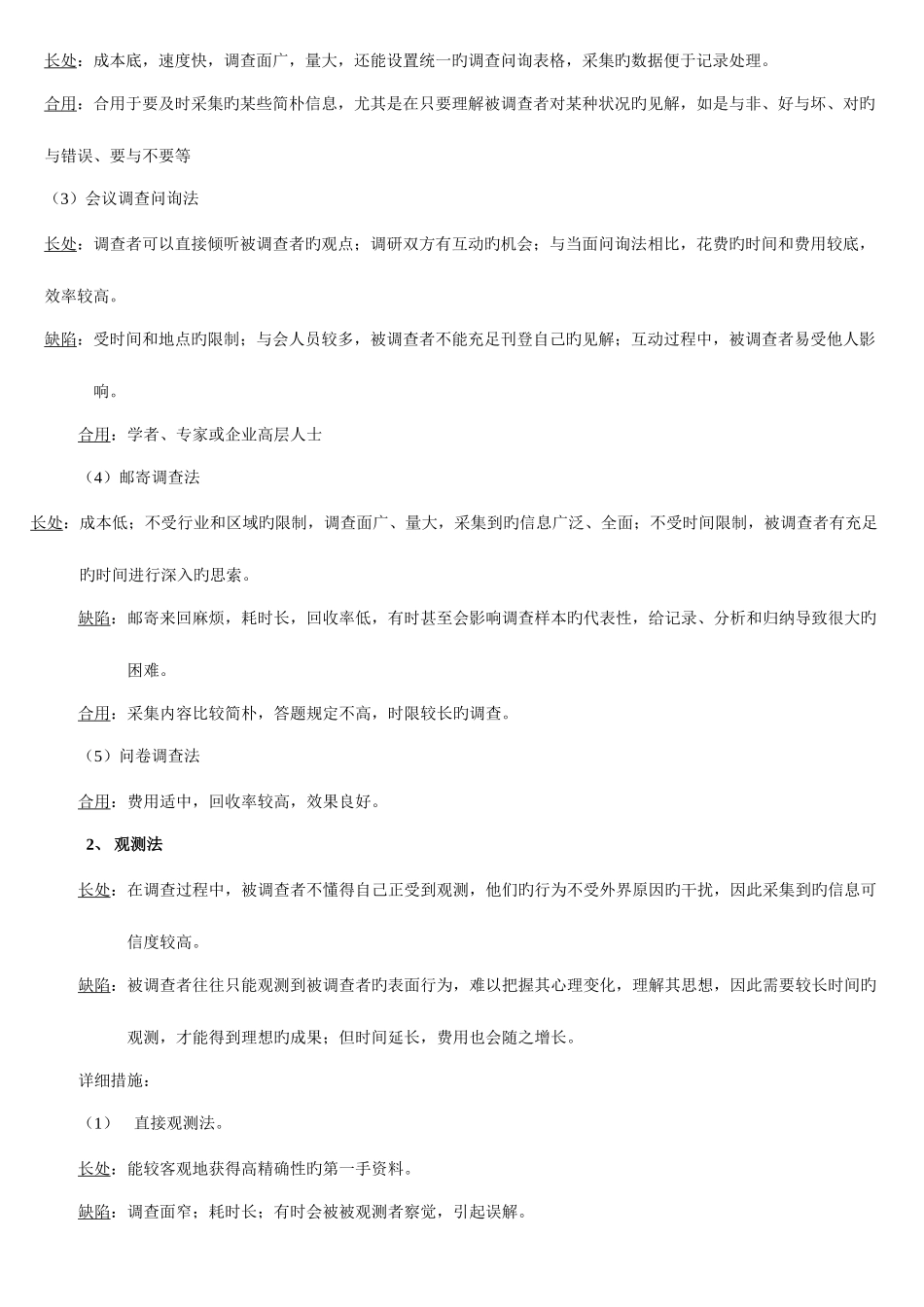 2025年人力资源管理师四级复习重点背过肯定通过_第3页