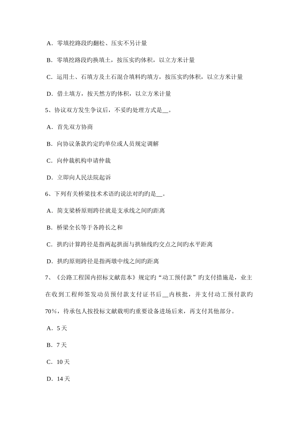 2025年上海上半年公路造价师公路工程造价试题_第2页