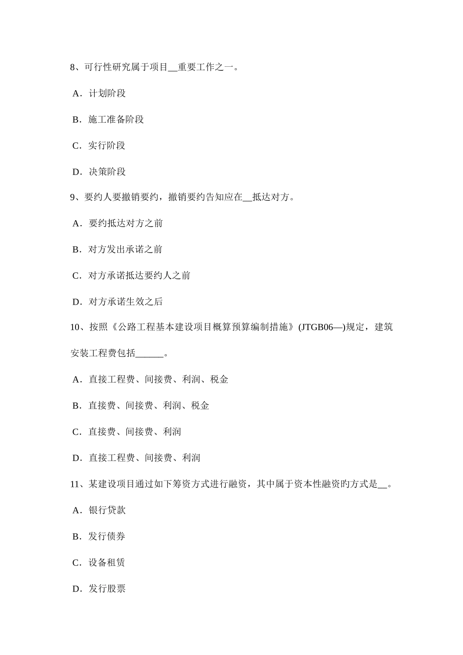 2025年上海上半年公路造价师公路工程造价试题_第3页