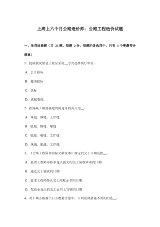 2025年上海上半年公路造价师公路工程造价试题