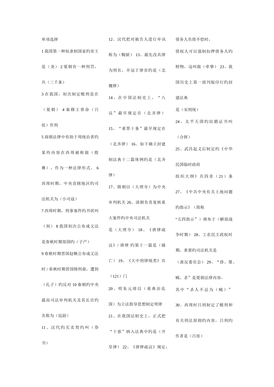2025年中国法制史复习资料电大期末考的打印件资料_第1页