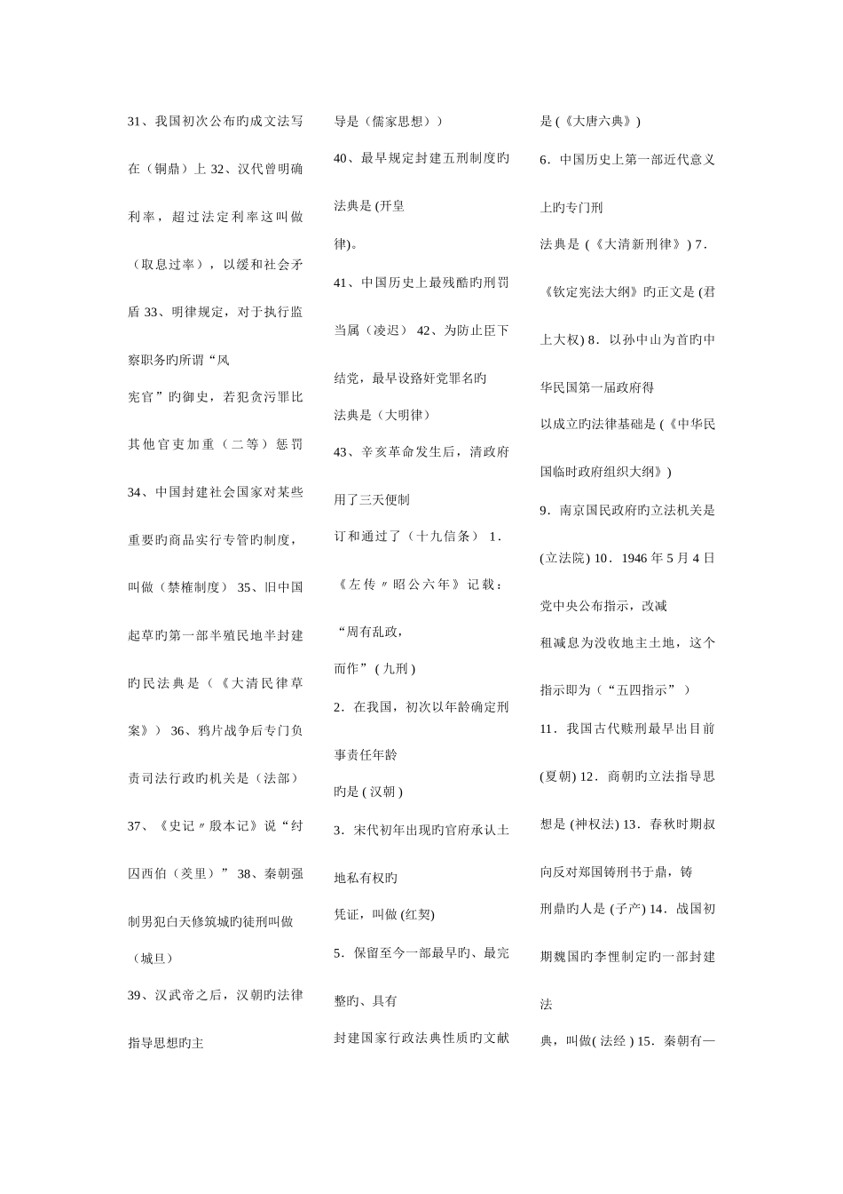 2025年中国法制史复习资料电大期末考的打印件资料_第2页