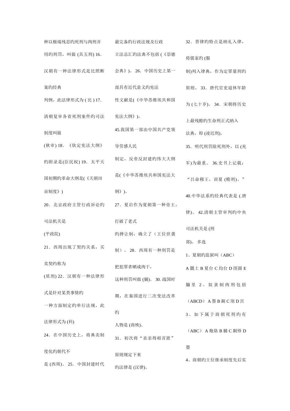 2025年中国法制史复习资料电大期末考的打印件资料_第3页