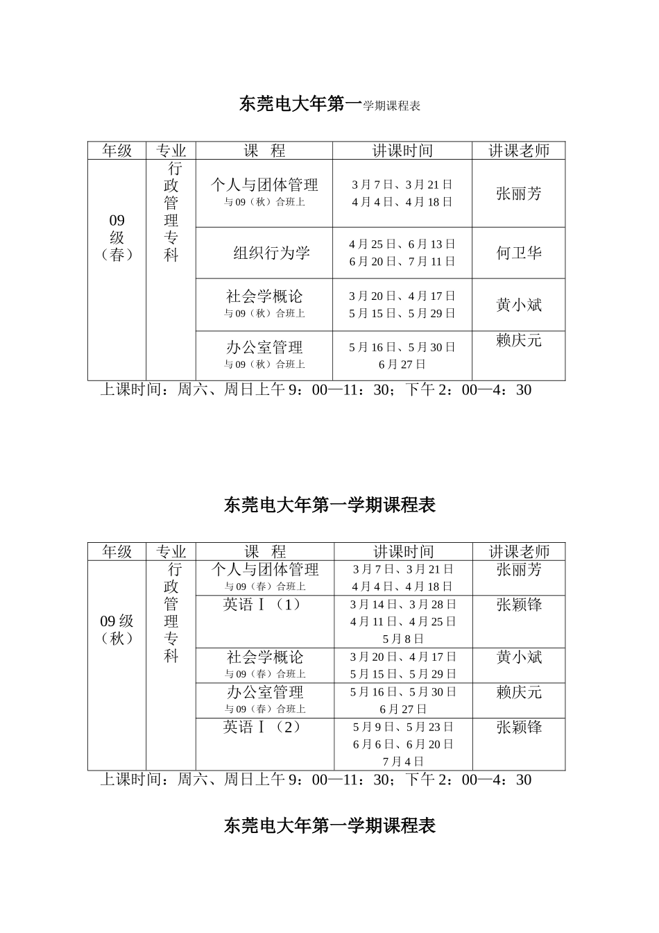 2025年东莞电大第一学期课程表_第1页