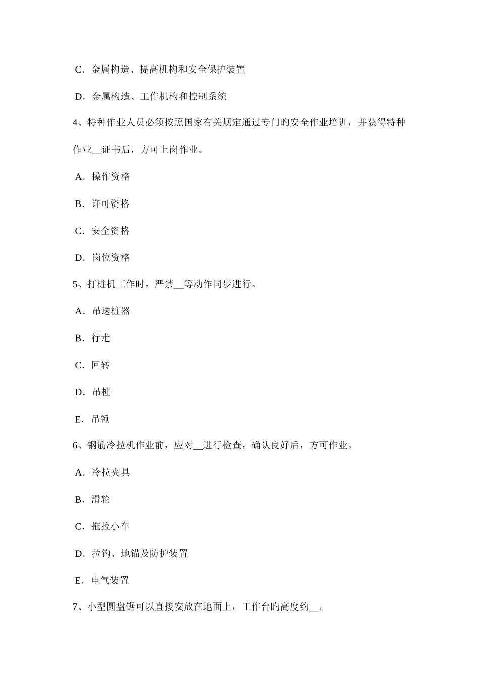 2025年下半年江苏省安全管理人员考试题_第2页