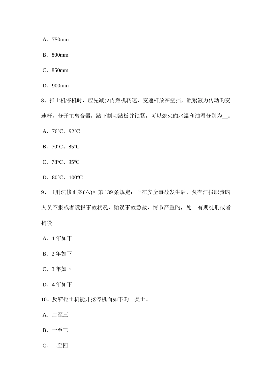 2025年下半年江苏省安全管理人员考试题_第3页