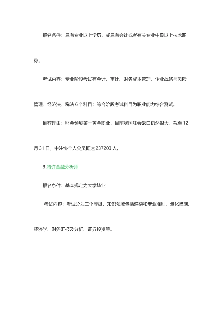 2025年中国十大难考证书注册会计师排名第二_第2页