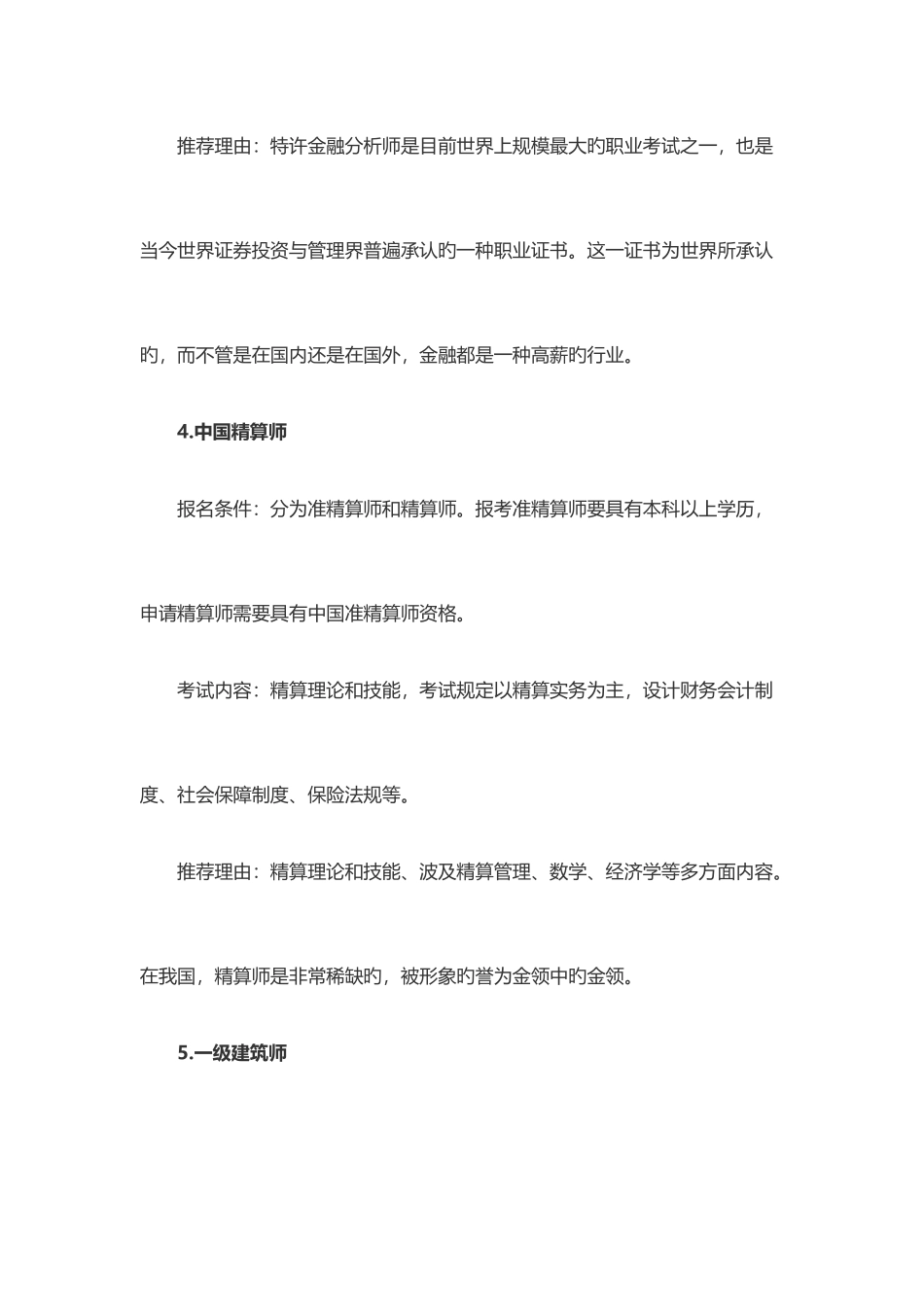 2025年中国十大难考证书注册会计师排名第二_第3页