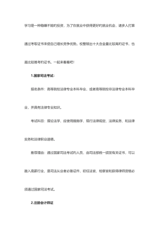 2025年中国十大难考证书注册会计师排名第二