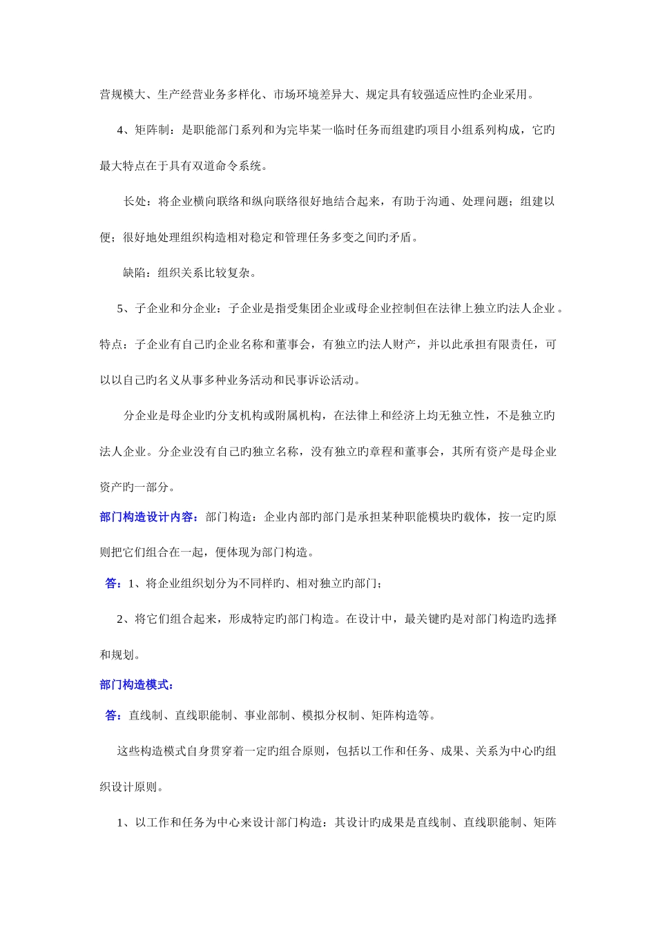 2025年人力资源管理师培训资料_第2页