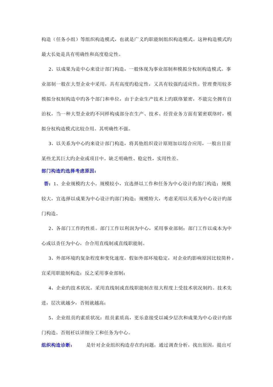 2025年人力资源管理师培训资料_第3页