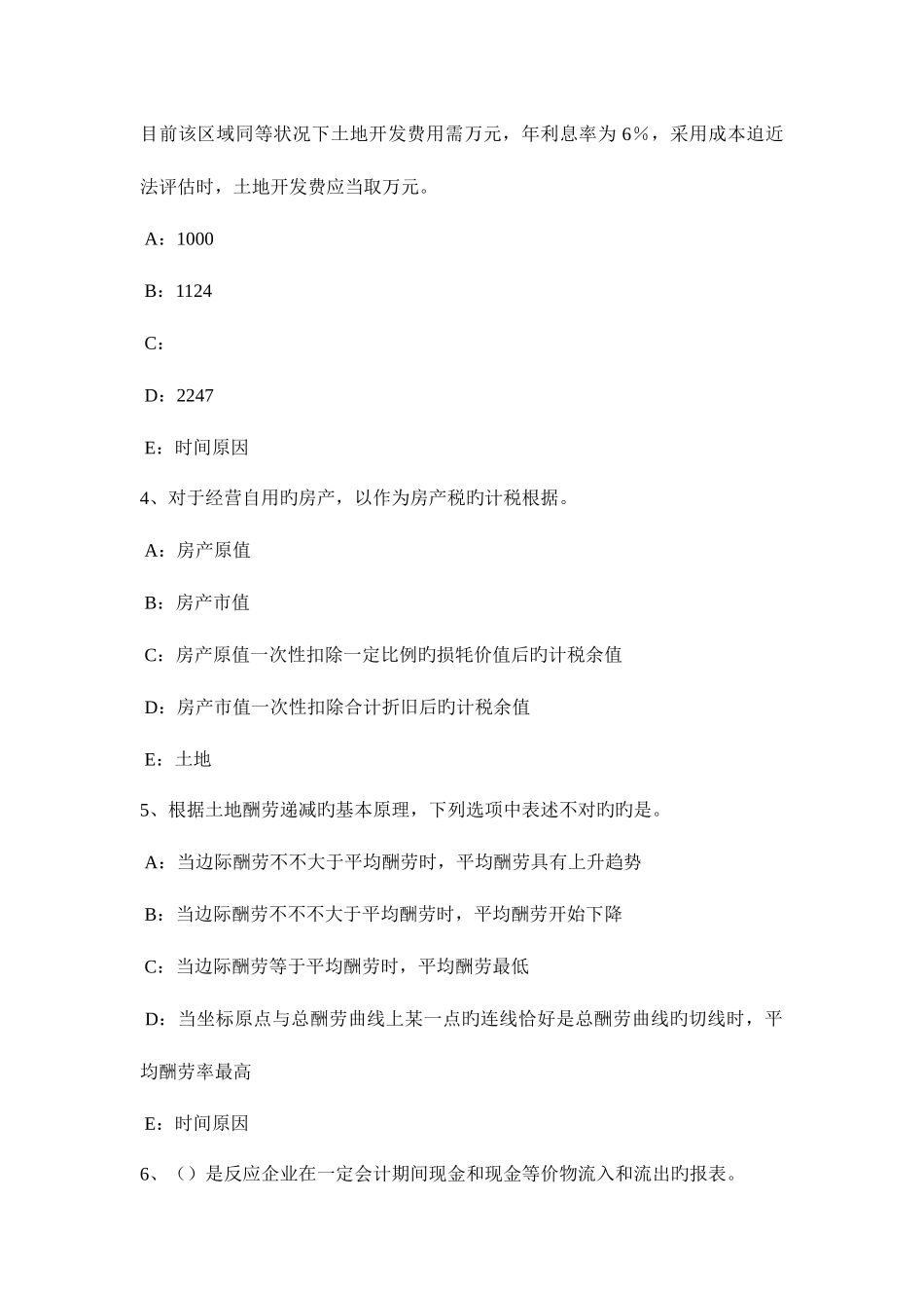 2025年上半年海南省土地估价师管理基础与法规行政复议试题_第2页