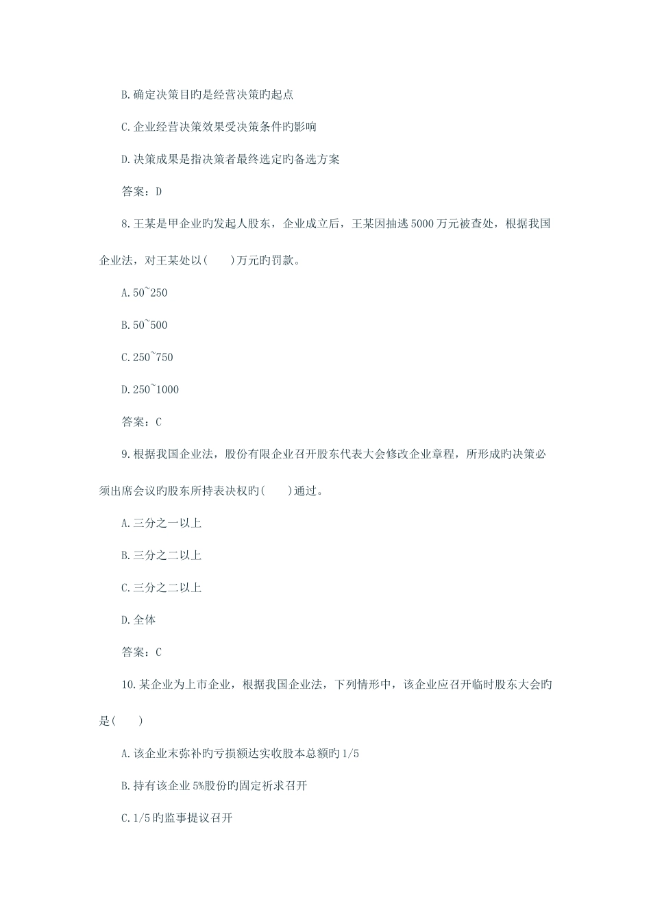 2025年中级经济师工商管理真题及答案_第3页