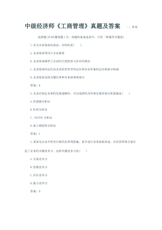 2025年中级经济师工商管理真题及答案