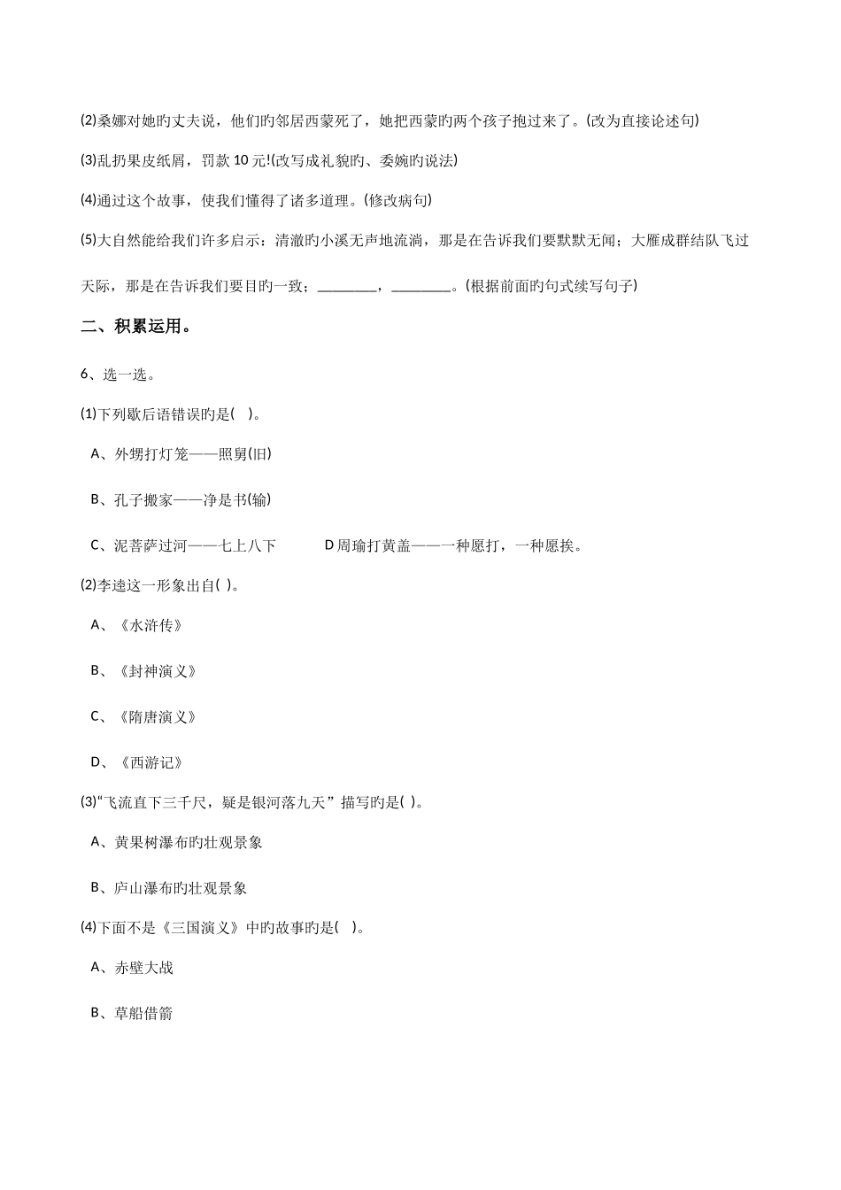 2025年人教小升初语文模拟试题_第2页