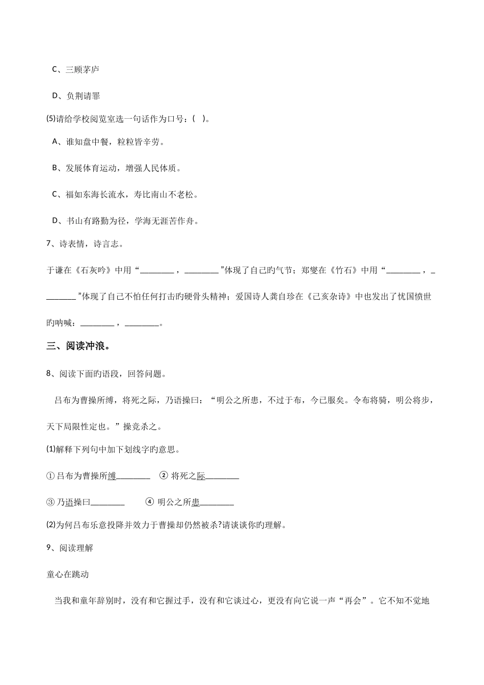 2025年人教小升初语文模拟试题_第3页