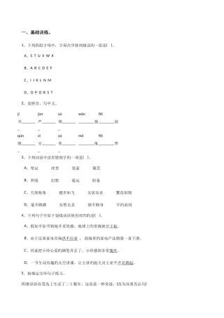 2025年人教小升初语文模拟试题