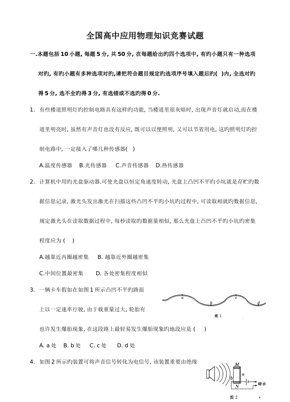 2025年第四届全国高中应用物理竞赛试题_第1页