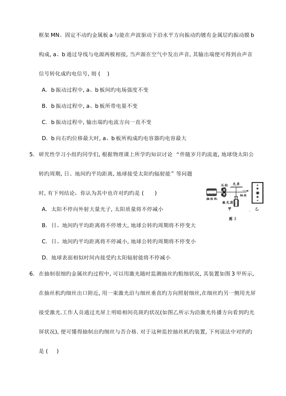 2025年第四届全国高中应用物理竞赛试题_第2页