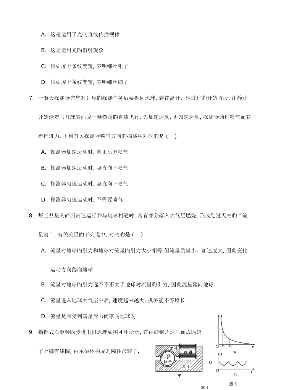 2025年第四届全国高中应用物理竞赛试题_第3页