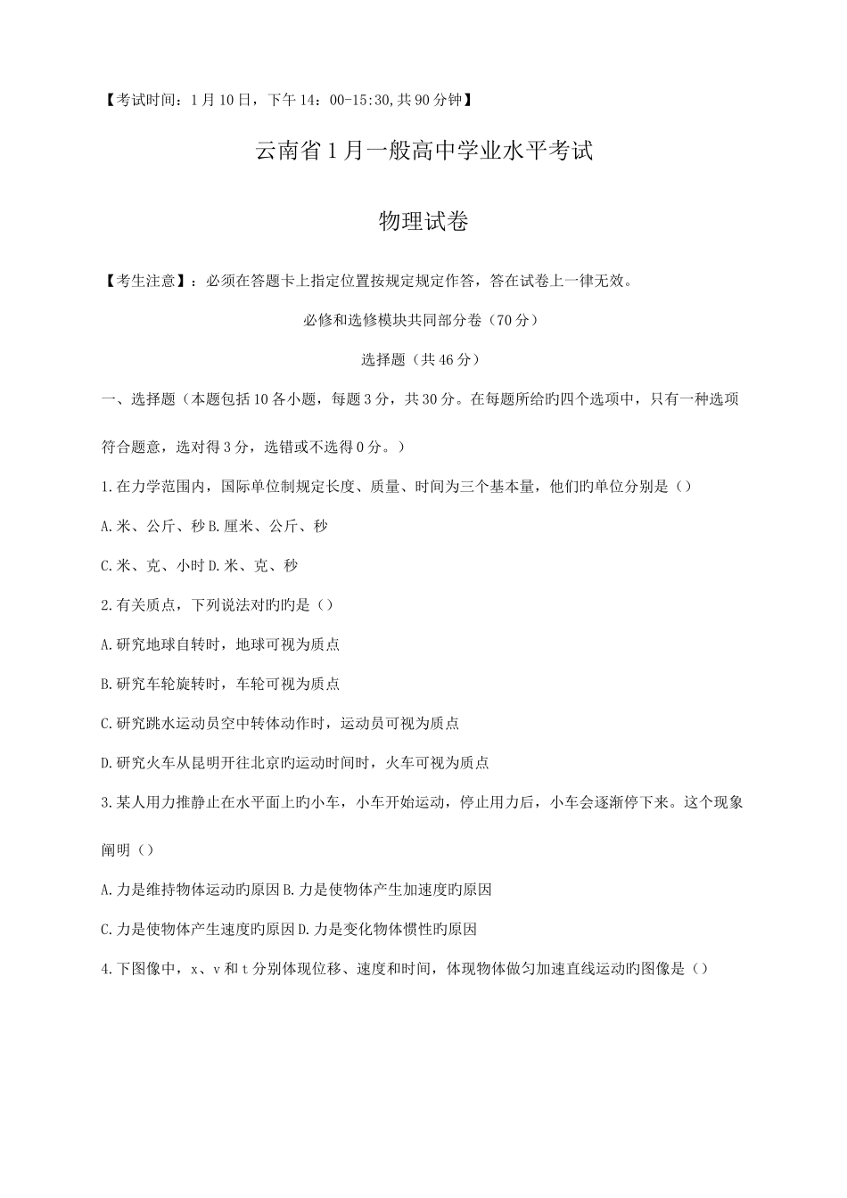 2025年云南省普通高中1月学业水平考试物理试题_第1页