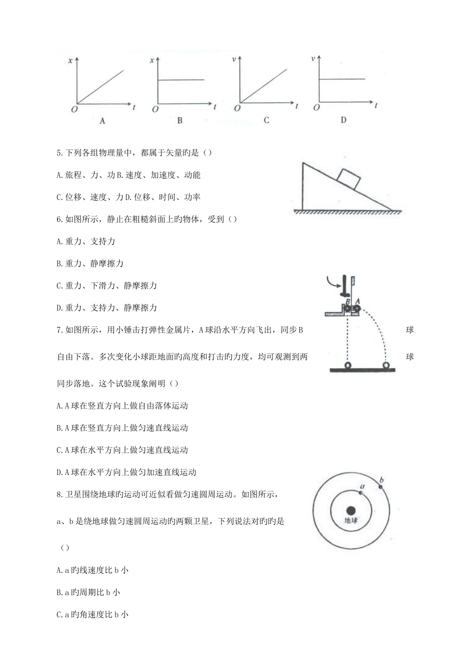 2025年云南省普通高中1月学业水平考试物理试题_第2页