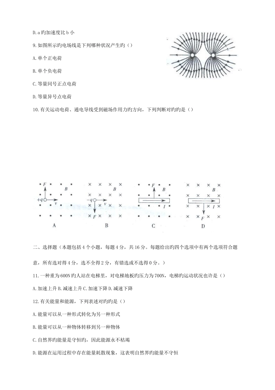 2025年云南省普通高中1月学业水平考试物理试题_第3页