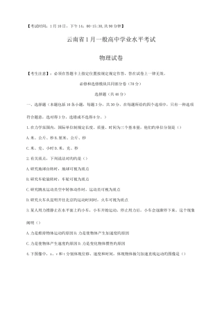 2025年云南省普通高中1月学业水平考试物理试题
