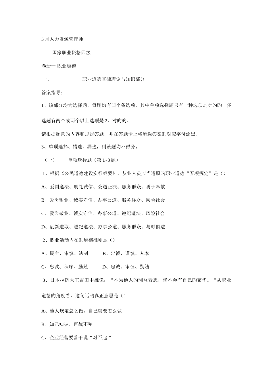 2025年人力资源管理师_第1页