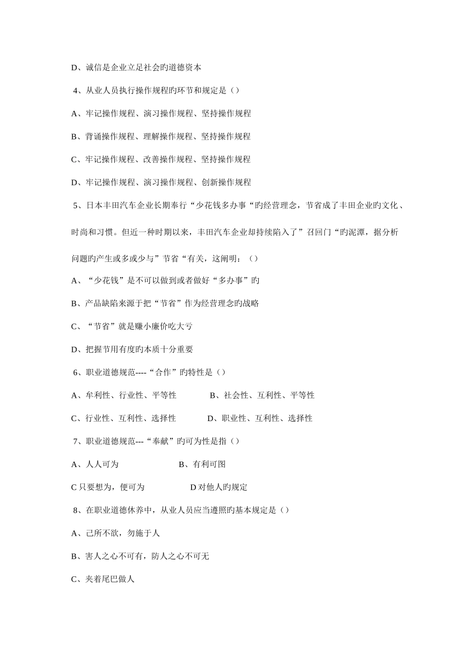 2025年人力资源管理师_第2页