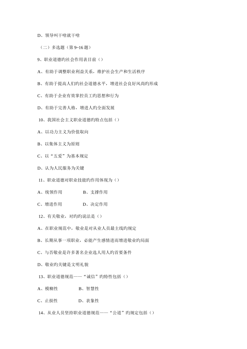 2025年人力资源管理师_第3页