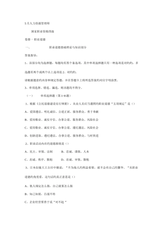 2025年人力资源管理师