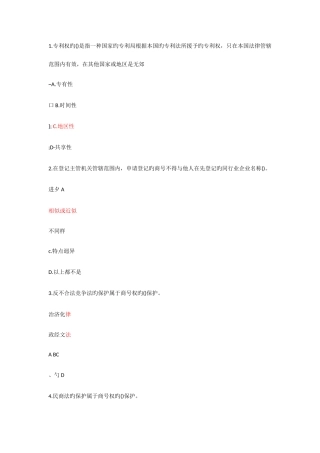 2025年知识产权读本题库及答案