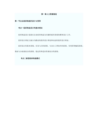 2025年人力资源管理师二级考点第一章人力资源规划
