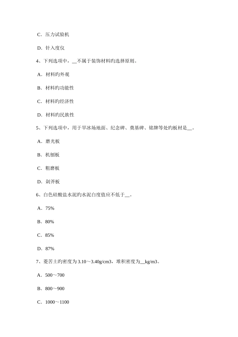 2025年上半年西藏建筑工程材料员考试试卷_第2页
