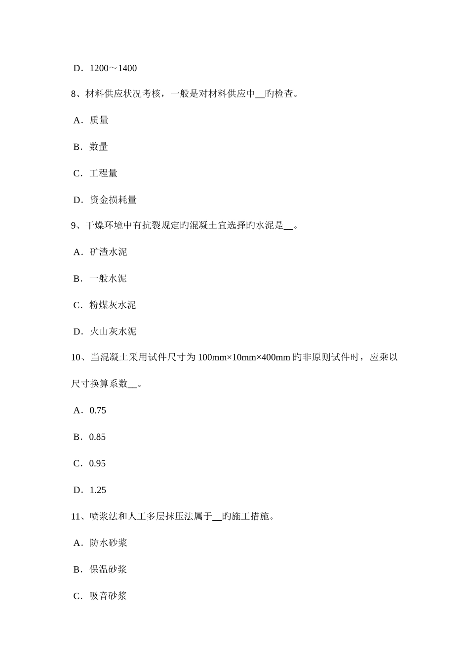2025年上半年西藏建筑工程材料员考试试卷_第3页