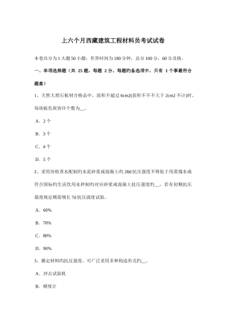 2025年上半年西藏建筑工程材料员考试试卷