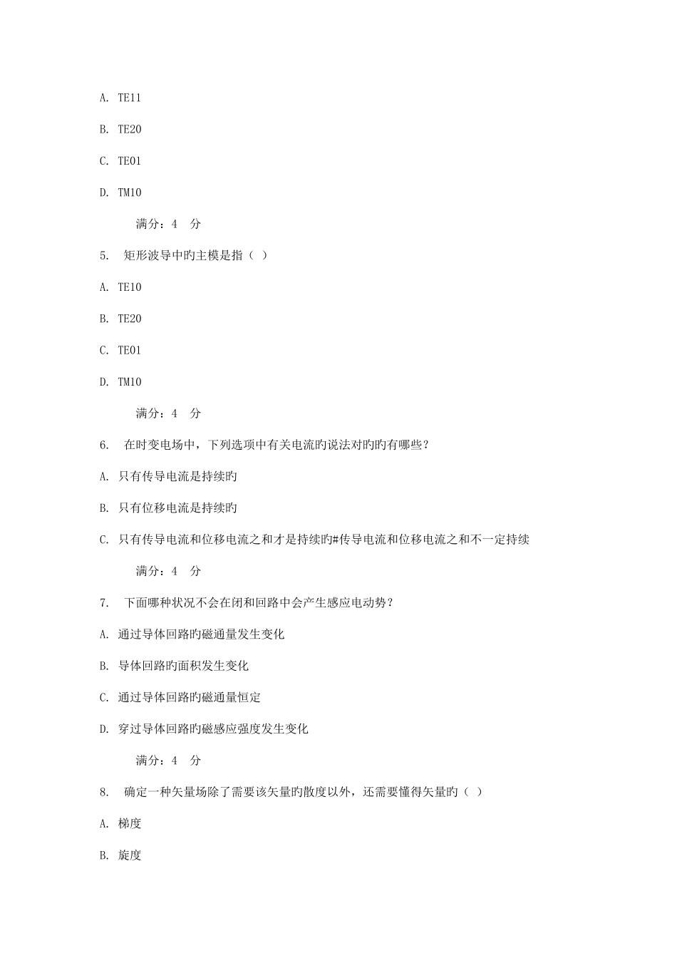 2025年电子科大秋电磁场与波在线作业_第2页