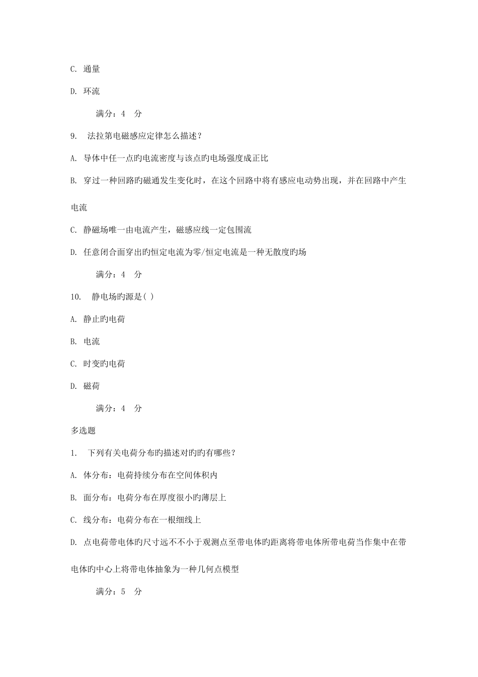 2025年电子科大秋电磁场与波在线作业_第3页