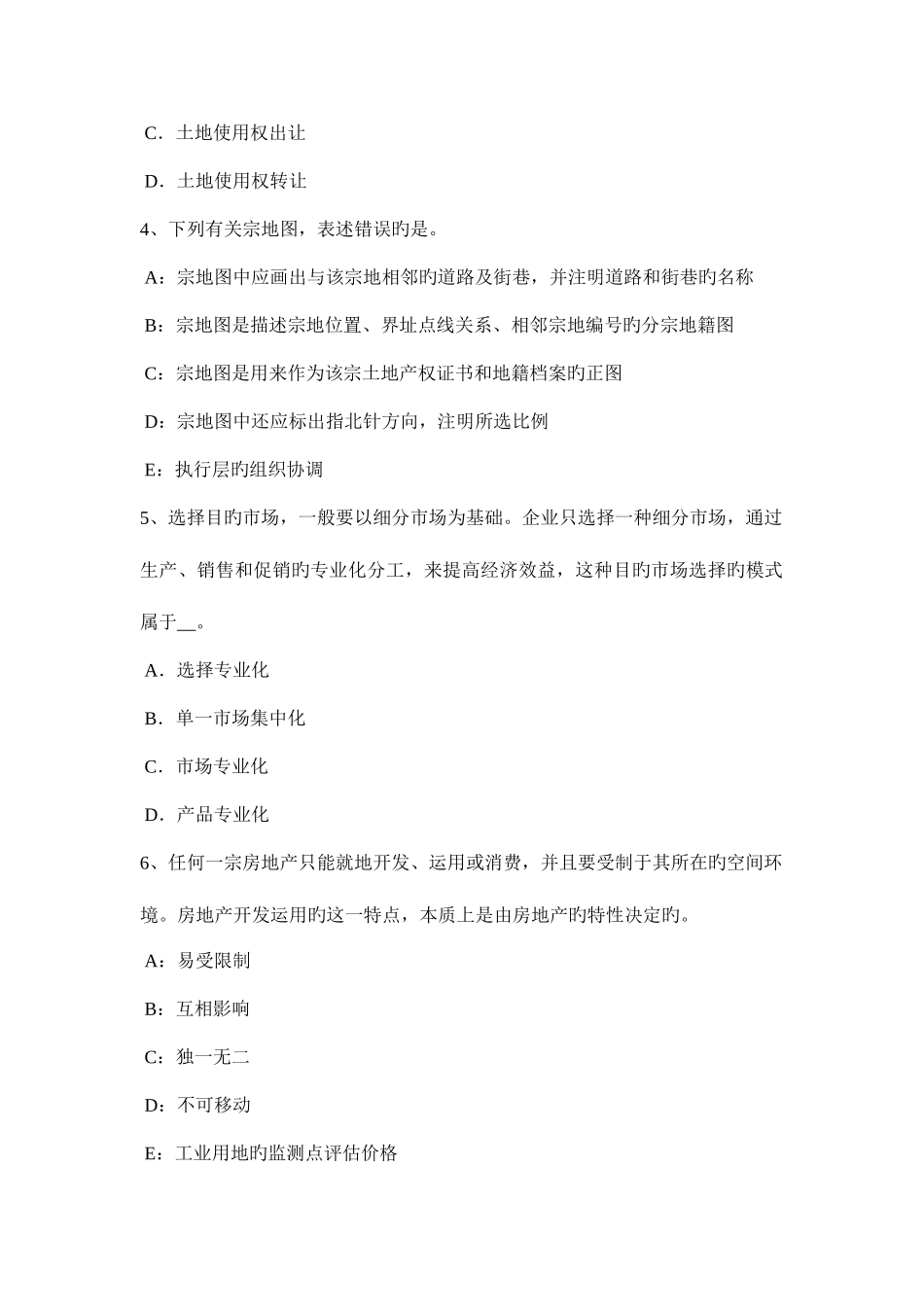 2025年下半年江西省房地产估价师制度与政策评估结果和报告送达试题_第2页
