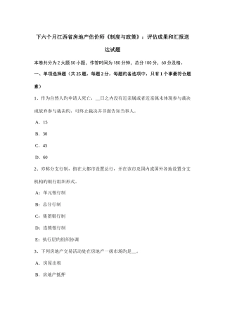 2025年下半年江西省房地产估价师制度与政策评估结果和报告送达试题