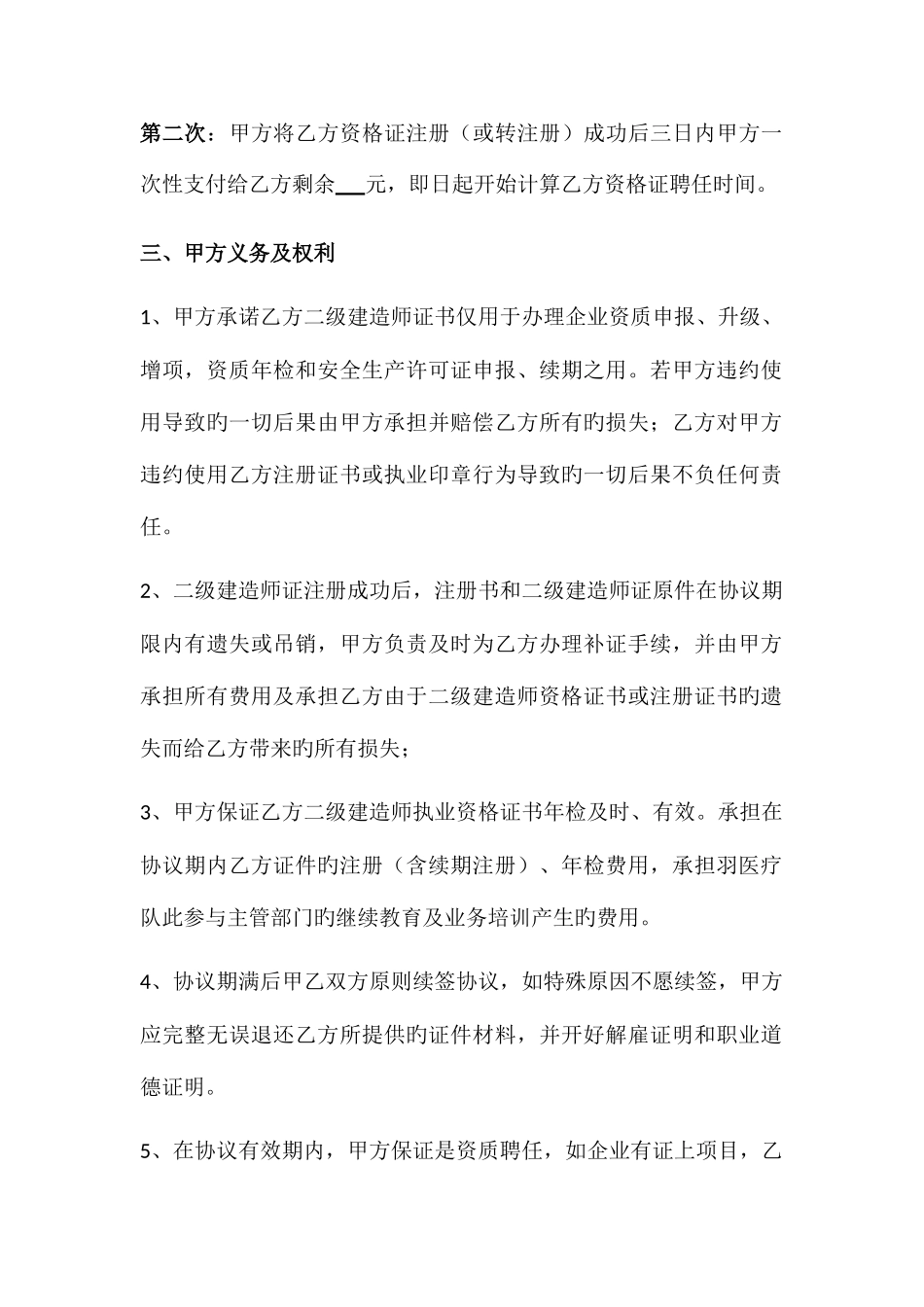 2025年二级建造师证书聘用协议书_第2页