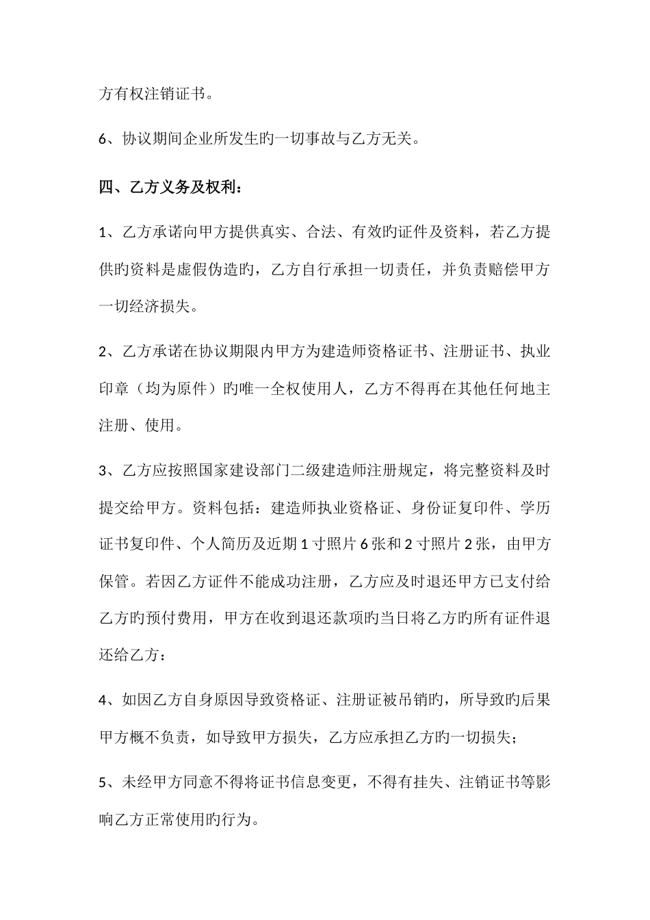 2025年二级建造师证书聘用协议书_第3页