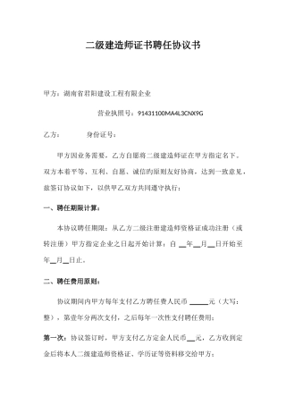 2025年二级建造师证书聘用协议书