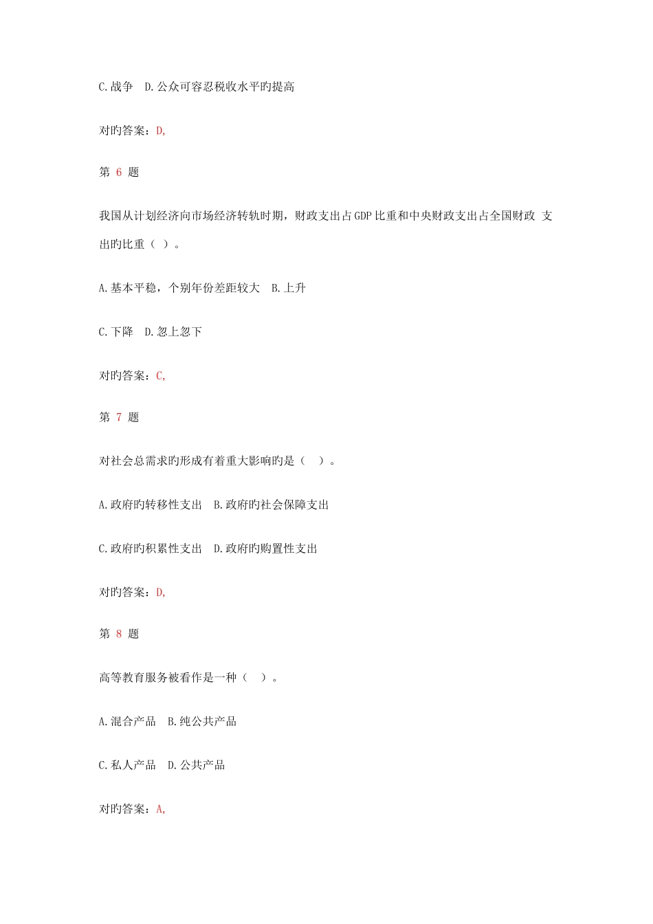 2025年中级经济师考试财政税收与实务高频考点试题_第3页