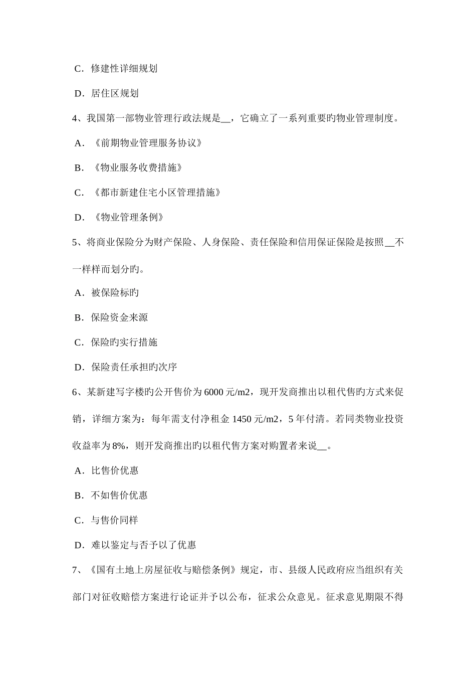 2025年下半年吉林省房地产估价师制度与政策不动产登记范围考试试题_第2页