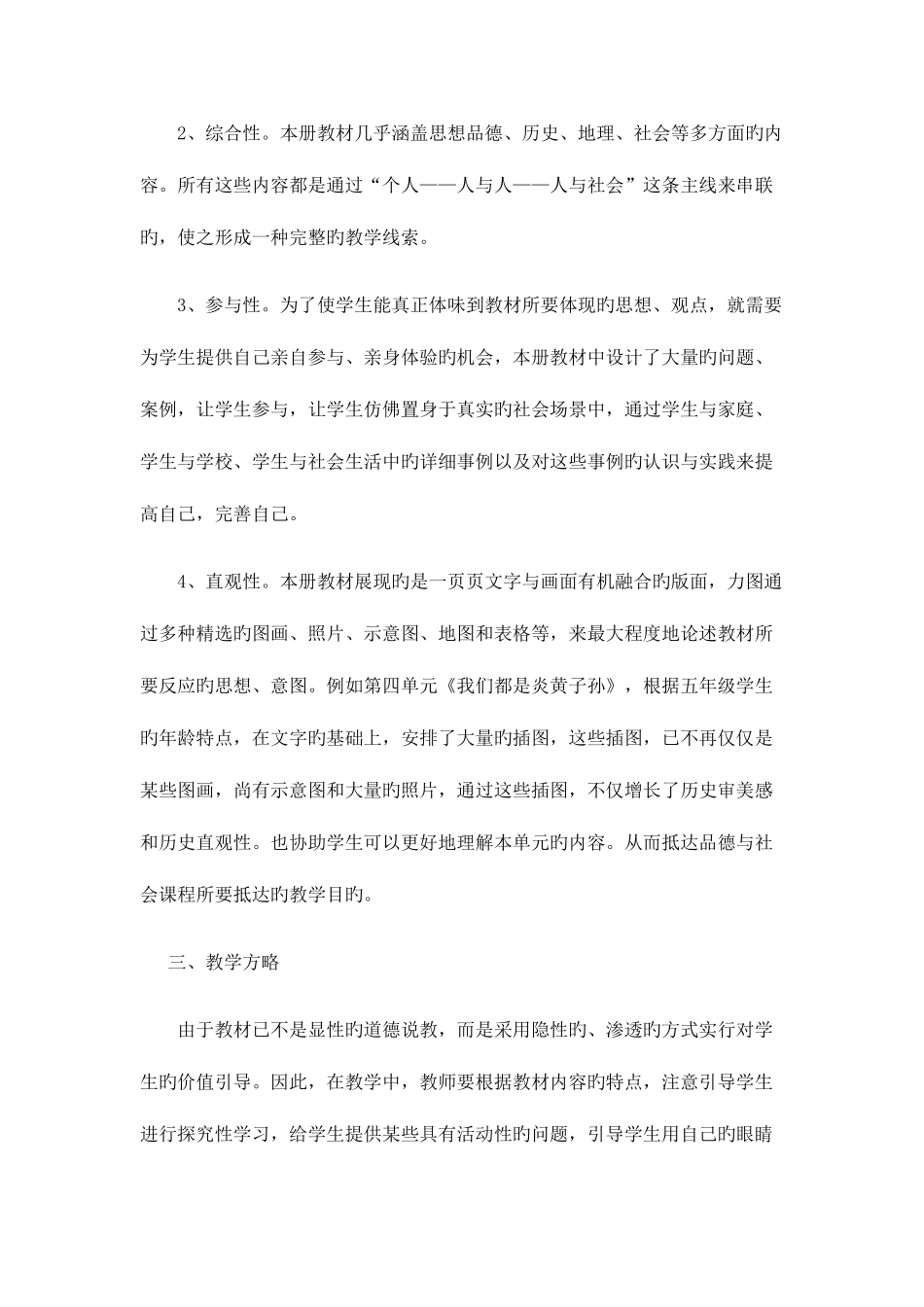 2025年人教版品德与社会五年级上册全册新编教案_第2页