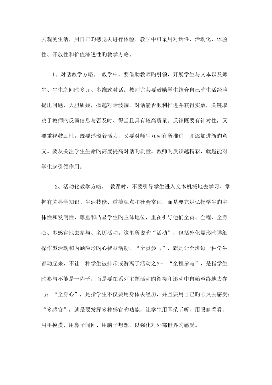 2025年人教版品德与社会五年级上册全册新编教案_第3页