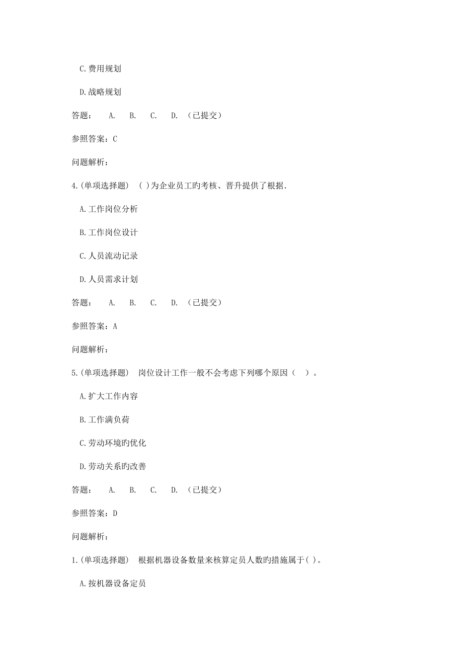 2025年人力资源管理师职业资格考试培训课程随堂练习华南理工大学_第2页