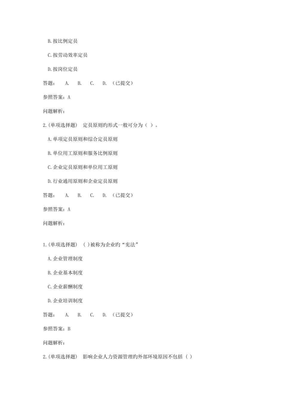 2025年人力资源管理师职业资格考试培训课程随堂练习华南理工大学_第3页